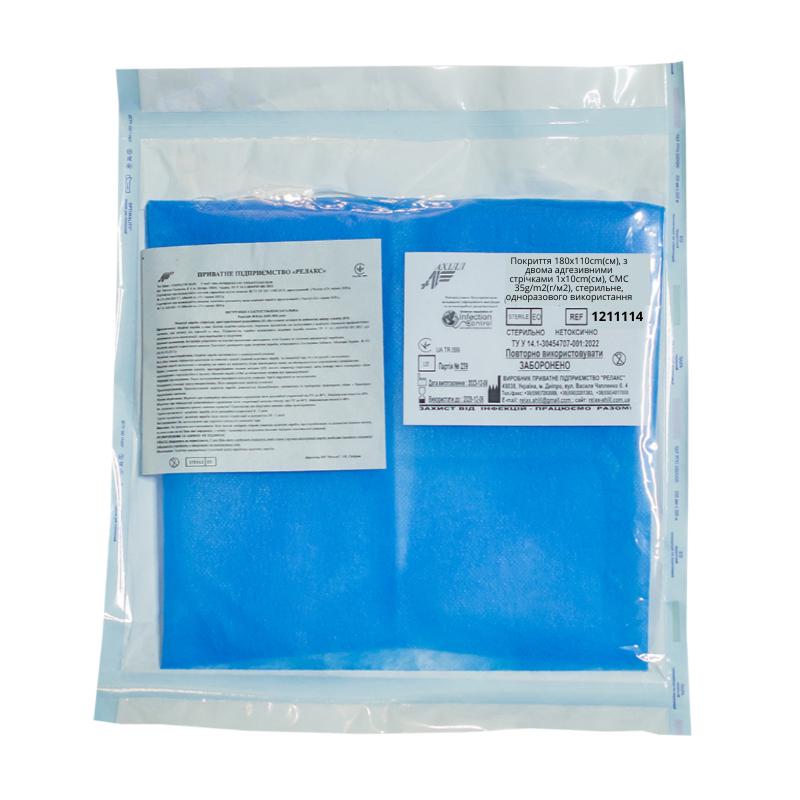 Покриття 180х110cm(см), з двома адгезивними стрічками 1х10сm(см), СМС 35g/m2(г/м2), стерильне, одноразового використання,ТМ «АХІЛЛ»